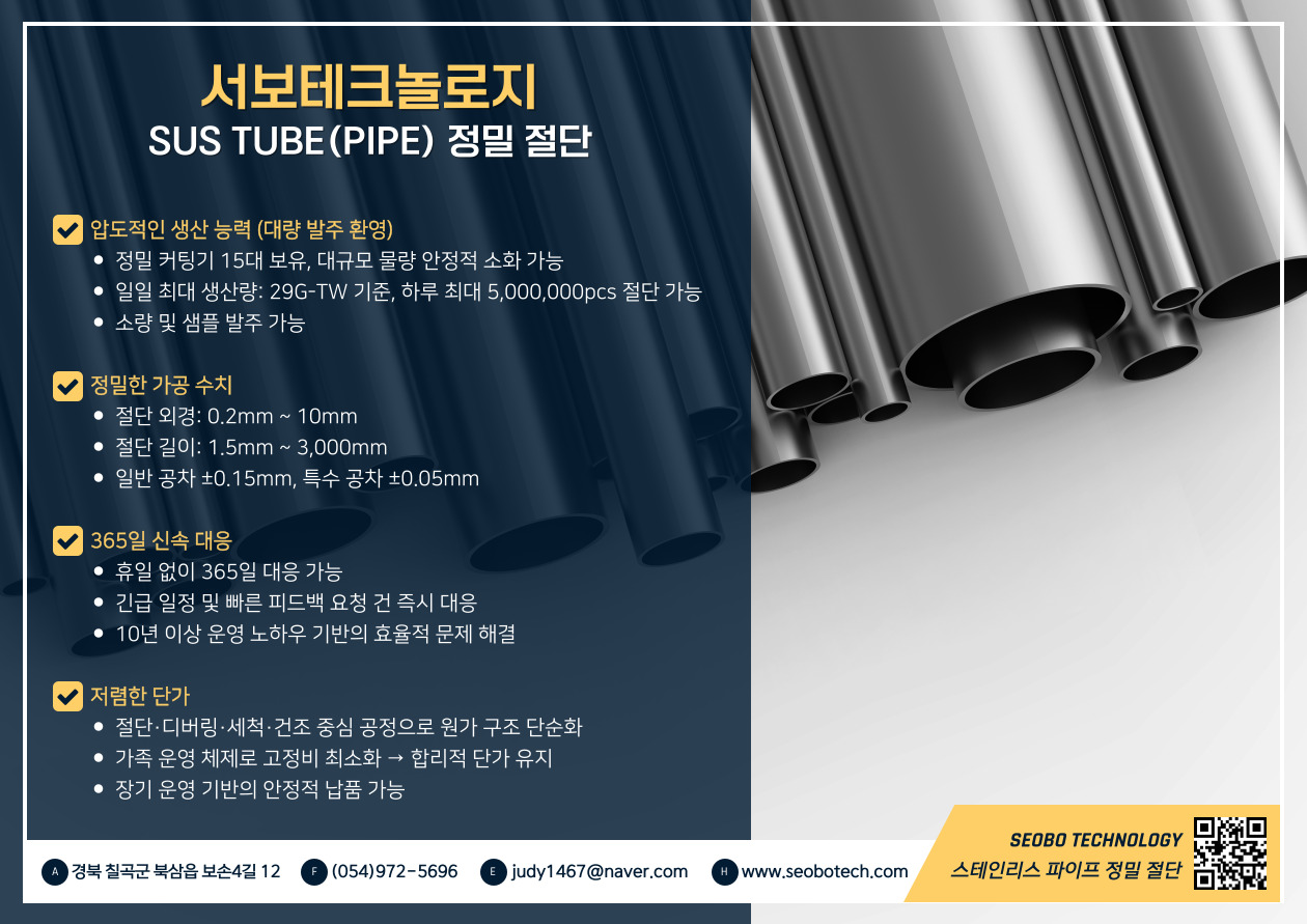 서보테크놀로지 홍보물